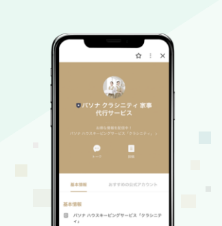 友だち募集中！LINE公式アカウントでお得な情報配信中