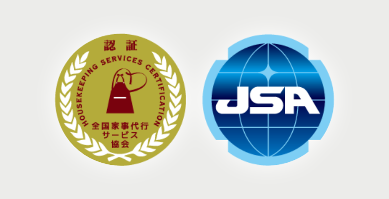 安心の目印 家事代行サービス認証を取得