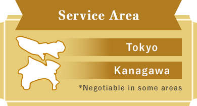サービス対象エリア