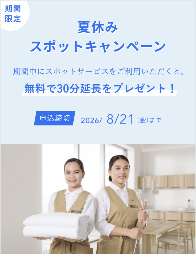 夏休みスポットキャンペーン 夏のおうち時間を、もっと快適に